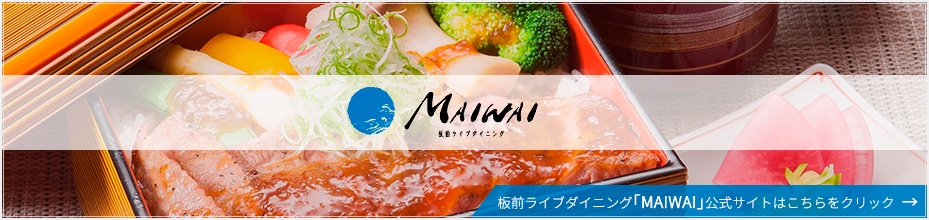 レストランMAIWAI